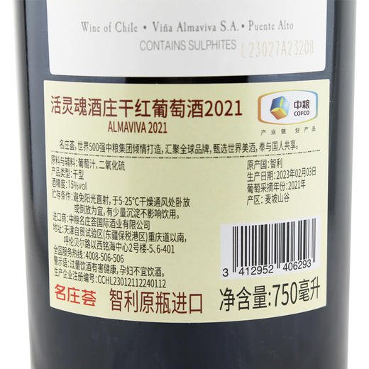 活灵魂Almaviva2021 商品图2