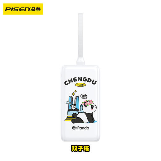 品胜 玩转成都充电宝盲盒套装移动电源 自带Type-C/Lightning输出 10000毫安充电宝支持苹果/华为/小米/荣耀等设备 商品图7