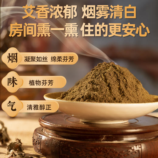3年陈艾叶香薰粉 香薰驱蚊驱虫净化房间 家用学校室内 商品图3