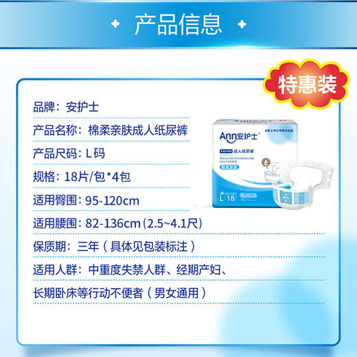 【安护士棉柔亲肤纸尿裤 单包】 大吸量 长效双芯  M/L码 商品图3