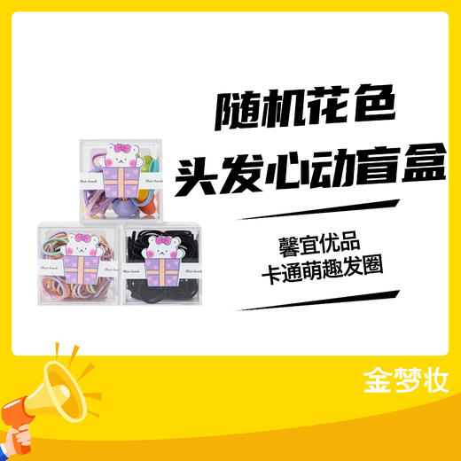 馨宜优品卡通萌趣发圈 商品图0