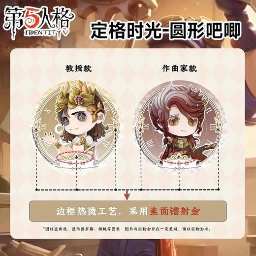 闪魂 第五人格 定格时光 吧唧 徽章 全12种 10包/盒 国谷 商品图2