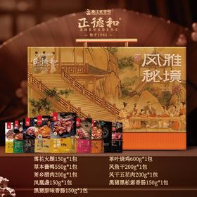 【年货，1.22快递停发】松阳正德和年货  风雅秘境礼盒