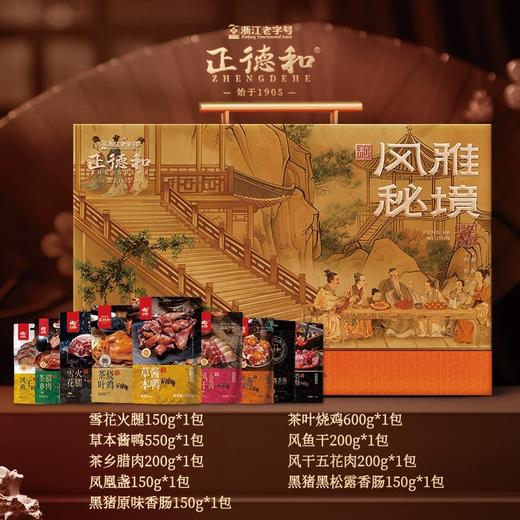 【年货，1.22快递停发】松阳正德和年货  风雅秘境礼盒 商品图0