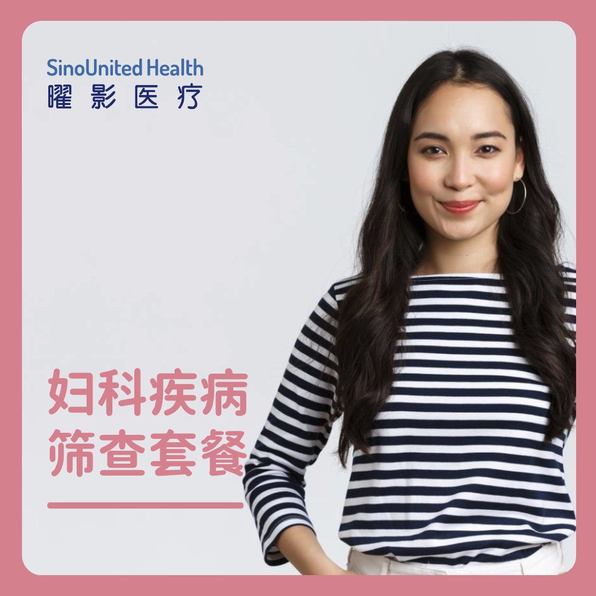 妇科疾病筛查套餐