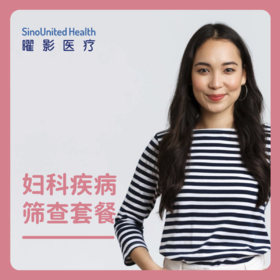 妇科疾病筛查套餐