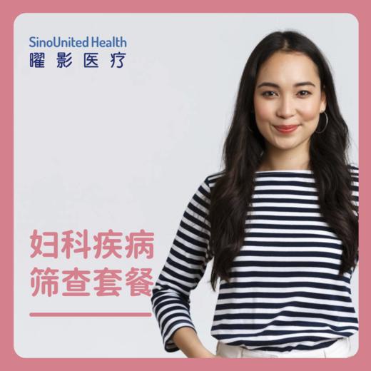 妇科疾病筛查套餐 商品图0