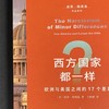 西方国家都一样？ 彼得·鲍德温 著 三联书店 商品缩略图3