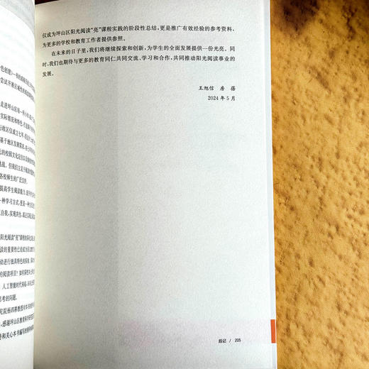 阳光阅读的校本设计与特色创建 课程治理现代化丛书 王旭信 房蓓 商品图14