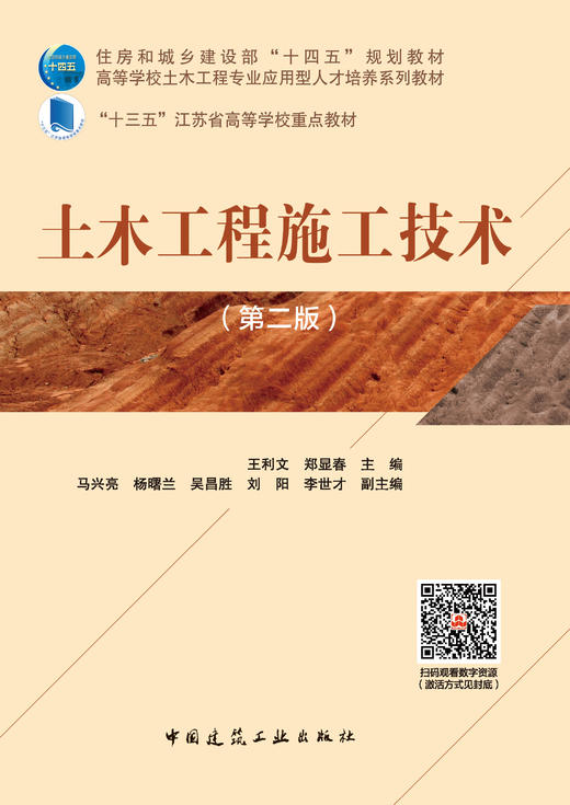 土木工程施工技术（第二版）（赠教师课件及配套数字资源） 商品图2