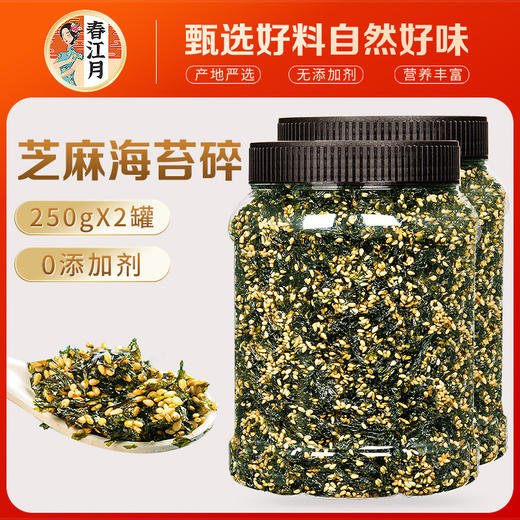 【即食芝麻海苔碎500g】拌饭寿司材料 饭团无专用食材 添加紫菜儿童零食  商品图6