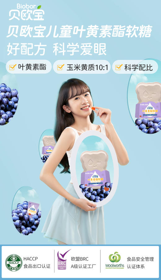 贝欧宝叶黄素酯软糖无糖小熊糖果儿童宝宝零食 商品图5