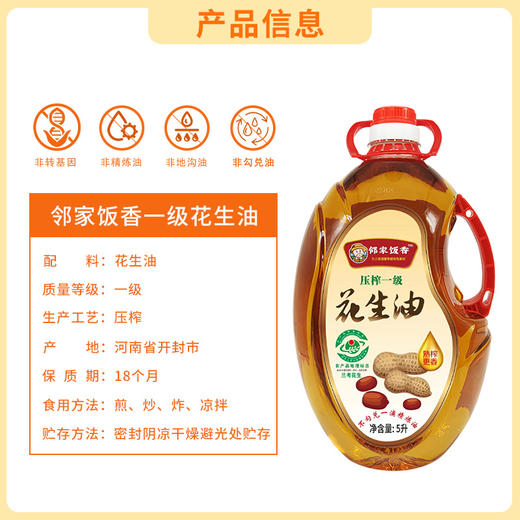 【质农】地理标志产品 邻家饭香 物理压榨一级浓香花生油 兰考花生压榨非转基因原料健康食用油 商品图7