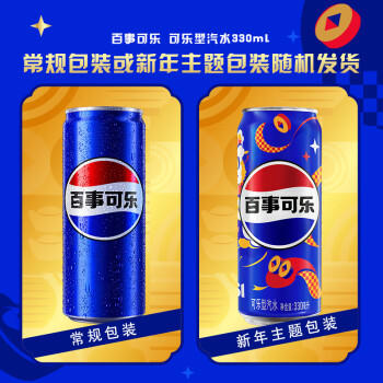 百事可乐Pepsi 碳酸饮料汽水 330ml*24听细罐 包装随机 商品图2