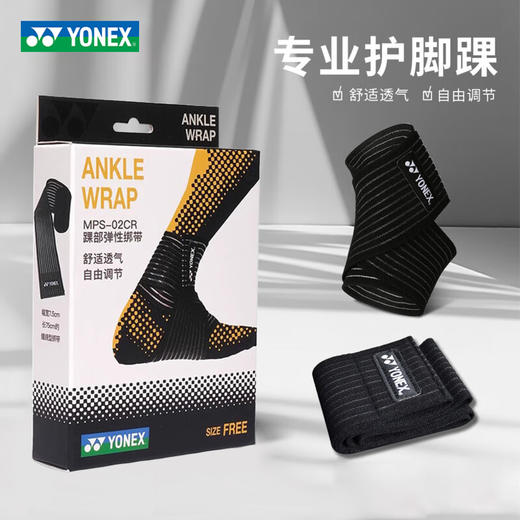 尤尼克斯 护踝 弹性绷带 MPS-02CR 商品图0