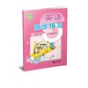 英语同步练习  一年级下册（配套新教材）【上海新教材配套教辅】 商品缩略图0