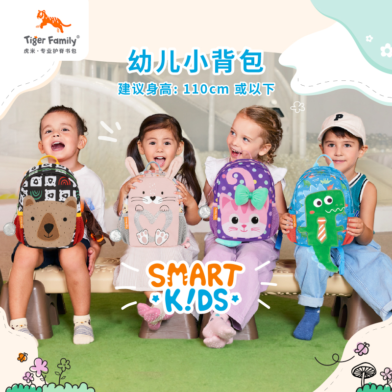 tigerfamily虎米 1-3岁萌萌造型男女书包幼儿园儿童可爱旅行户外出游双肩背包