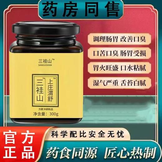 上庄胃舒三桂山谓舒膏三桂山上庄谓舒膏官方正品 商品图0