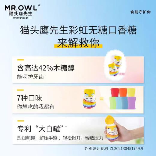 韩国猫头鹰先生彩虹无糖口香糖(7种口味) 商品图2