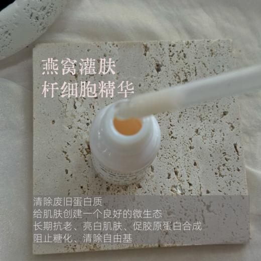 自用限量 细胞K老 燕窝灌肤细胞精华净化肌肤大环境20ml 商品图0