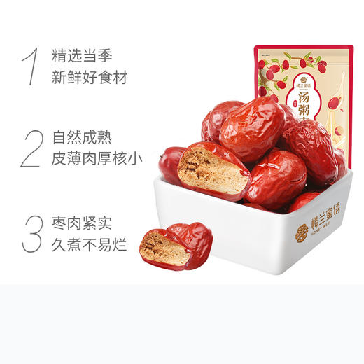 楼兰蜜语汤粥枣508克 商品图1