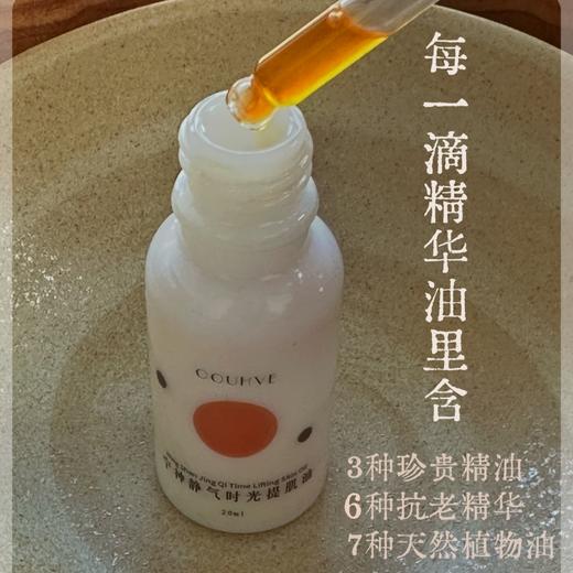 芳疗浆果宁神静气时光提肌油虾青素抗氧玫瑰檀香橙花20ml 商品图0