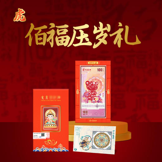 预售7天发货【单个装】佰福压岁礼 商品图2