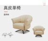 圆舞椅/真皮单椅/沙发椅/A9623 商品缩略图0