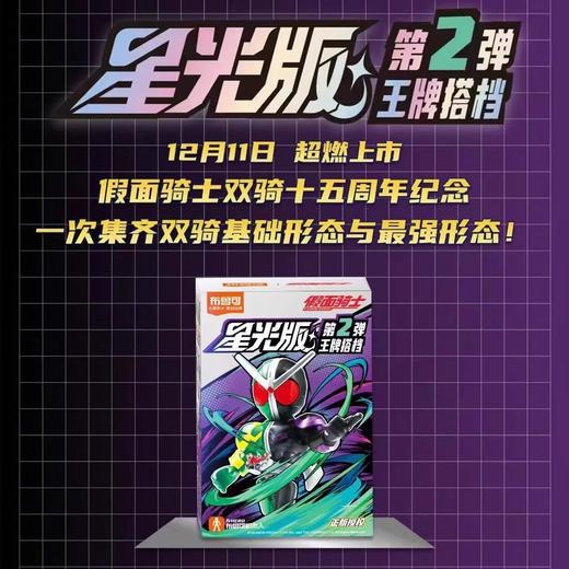 布鲁可 假面骑士 积木人 星光版 第二弹 王牌搭档 9只/盒 盲盒 商品图0