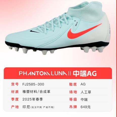 NIKE/耐克 Nike Phantom Luna 2 Academy AG 中端 PHANTOM LUNA 2 高帮AG足球鞋 FJ2585-300 商品图0