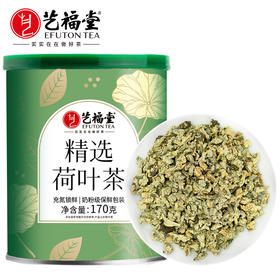艺福堂精选荷叶茶170g/罐