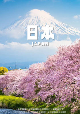 【河津早樱】 日本·春花梅樱双飞6天