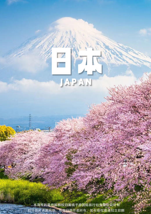 【河津早樱】 日本·春花梅樱双飞6天 商品图0