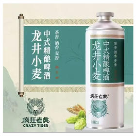 【10.9元/罐】疯狂老虎中式精酿啤酒1L