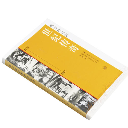 两岸故宫的世纪传奇（1925-2015） 马克·奥尼尔 著 三联书店 商品图2