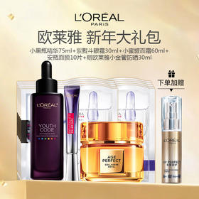 【赠欧莱雅小金管防晒30ml】欧莱雅 护肤大礼包（欧莱雅小黑瓶精华75ml+紫熨斗眼霜30ml+小蜜罐面霜60ml+安瓶面膜10片）