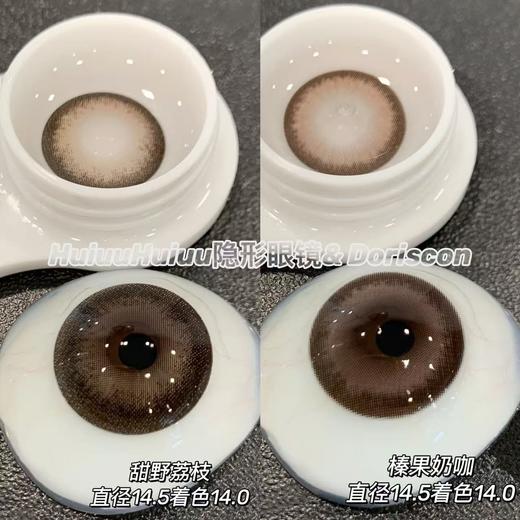 【半年抛大直径】Doriscon-青金石/陨石泪/甜野荔枝/榛果奶咖-14.5mm【半年抛 0-1000度 有525/575】 商品图1