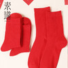 【5/10双蛇年本命年福袜特别款】素道有机彩棉鸿运袜 男女中筒袜 过年送礼喜庆红袜 86.3%棉 限量400双 商品缩略图5
