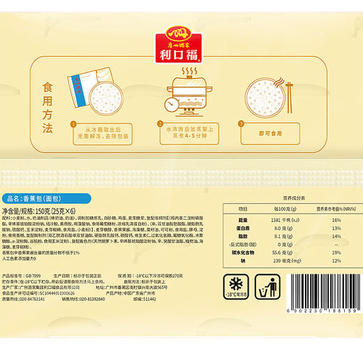 广州酒家象形香蕉包150g 商品图5