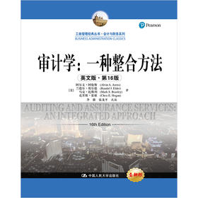 审计学：一种整合方法（英文版·第16版）（工商管理经典丛书·会计与财务系列）