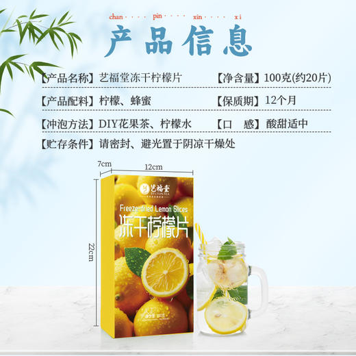 艺福堂冻干柠檬片100g/盒(P） 商品图1