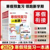 2025版 寒假预复习一本通 语文数学英语 2年级 三科合一高效学习 商品缩略图0