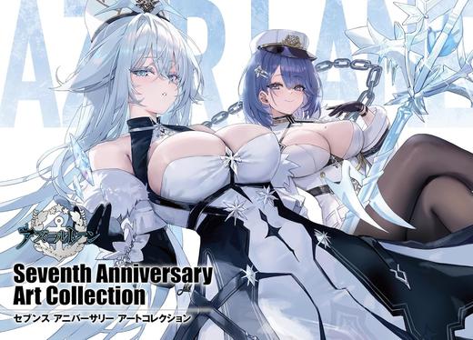 アズールレーン Seventh Anniversary Art Collection 商品图0