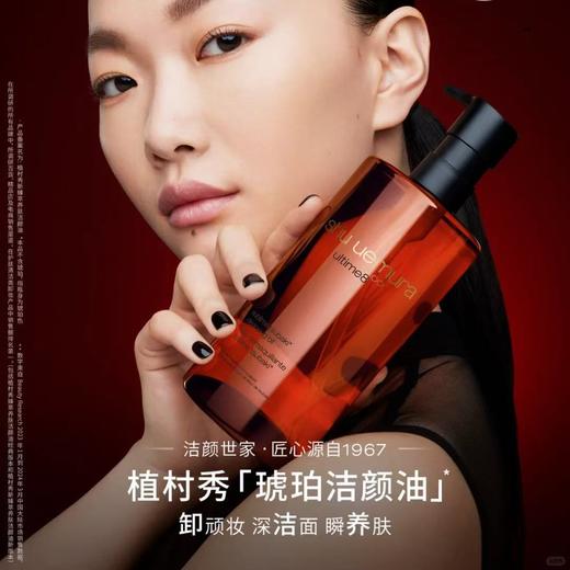 【双12嗨购节】【全球购】日本Shu-uemura/植村秀卸妆油150ml/450ml·现货速达 商品图2