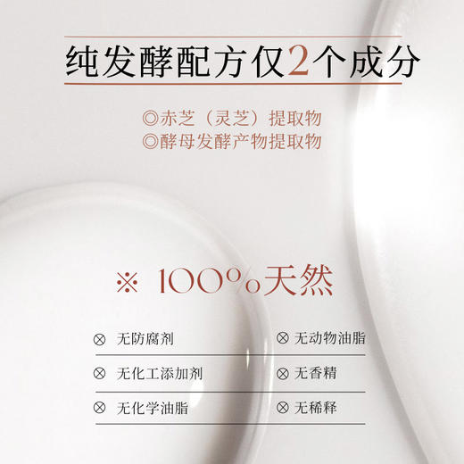 1OO%灵芝发酵次抛精华紧致提升高光泽感促生胶原抗老抚纹 商品图3