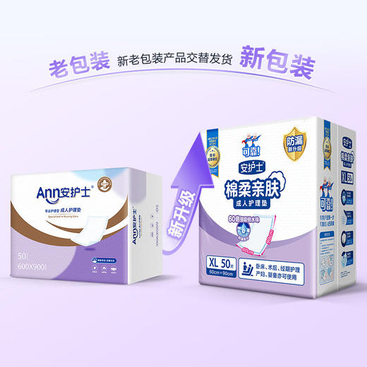 【安护士棉柔亲肤护理垫  整箱】 孕妇产褥垫多功能老年人隔尿垫  600*900 XL码 商品图4