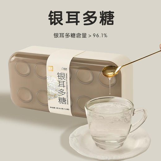 银耳多糖｜养胃｜到手5盒 药食同源 圣耳 银耳多糖0.5g*10瓶/盒 商品图1