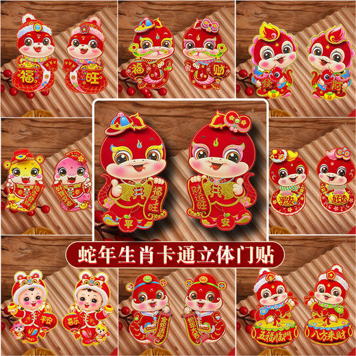 【买一送一！马年立体生肖门贴】闪亮福字，福气满满，财源滚滚来！2025年装饰品对贴过年贴纸春节卡通年画， 商品图0