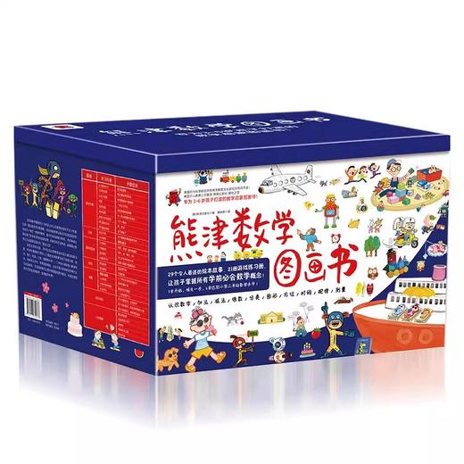 熊津数学图画书(全50册) 商品图1