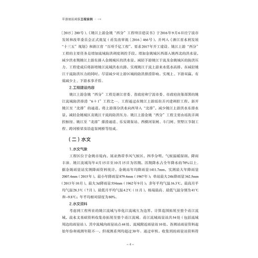 平原地区闸泵工程实例/张志建 祝胜 何朝阳 龚军编著/浙江大学出版社 商品图2